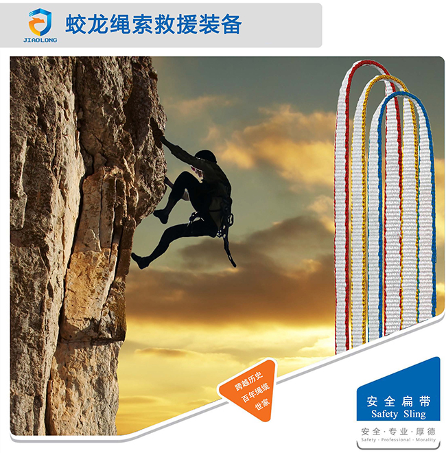 安全扁帶 安全扁帶