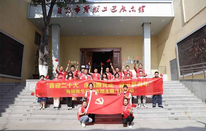 青島海麗雅集團(tuán) 青島海麗雅集團(tuán)