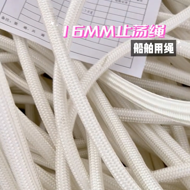 船舶止蕩繩 船舶止蕩繩