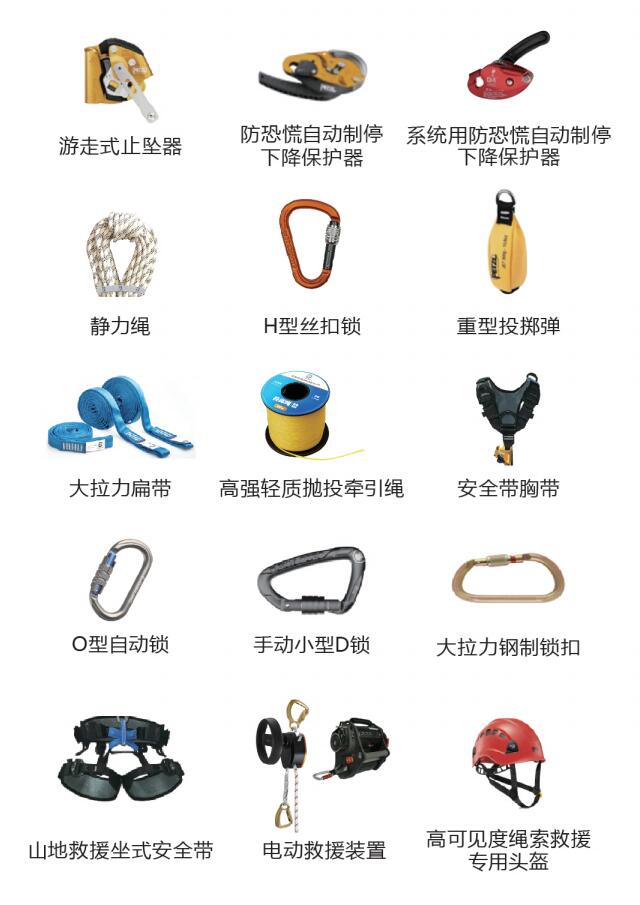 高空山岳救援繩索系統(tǒng) 高空山岳救援繩索系統(tǒng)