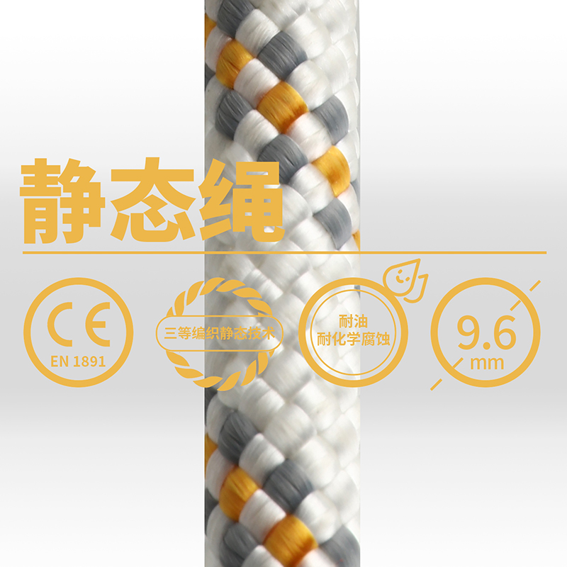 9.6mm電升靜態(tài)繩 9.6mm電升靜態(tài)繩